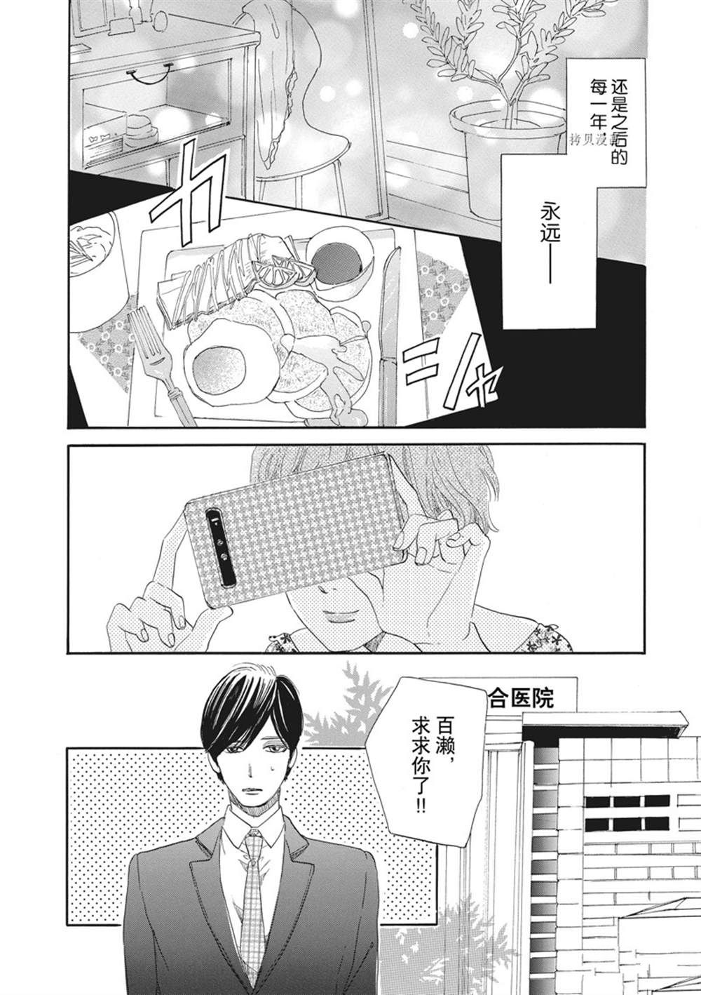 《只是在结婚申请书上盖个章而已》漫画最新章节第20话免费下拉式在线观看章节第【26】张图片