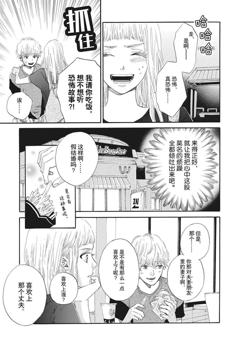 《只是在结婚申请书上盖个章而已》漫画最新章节第6话免费下拉式在线观看章节第【18】张图片