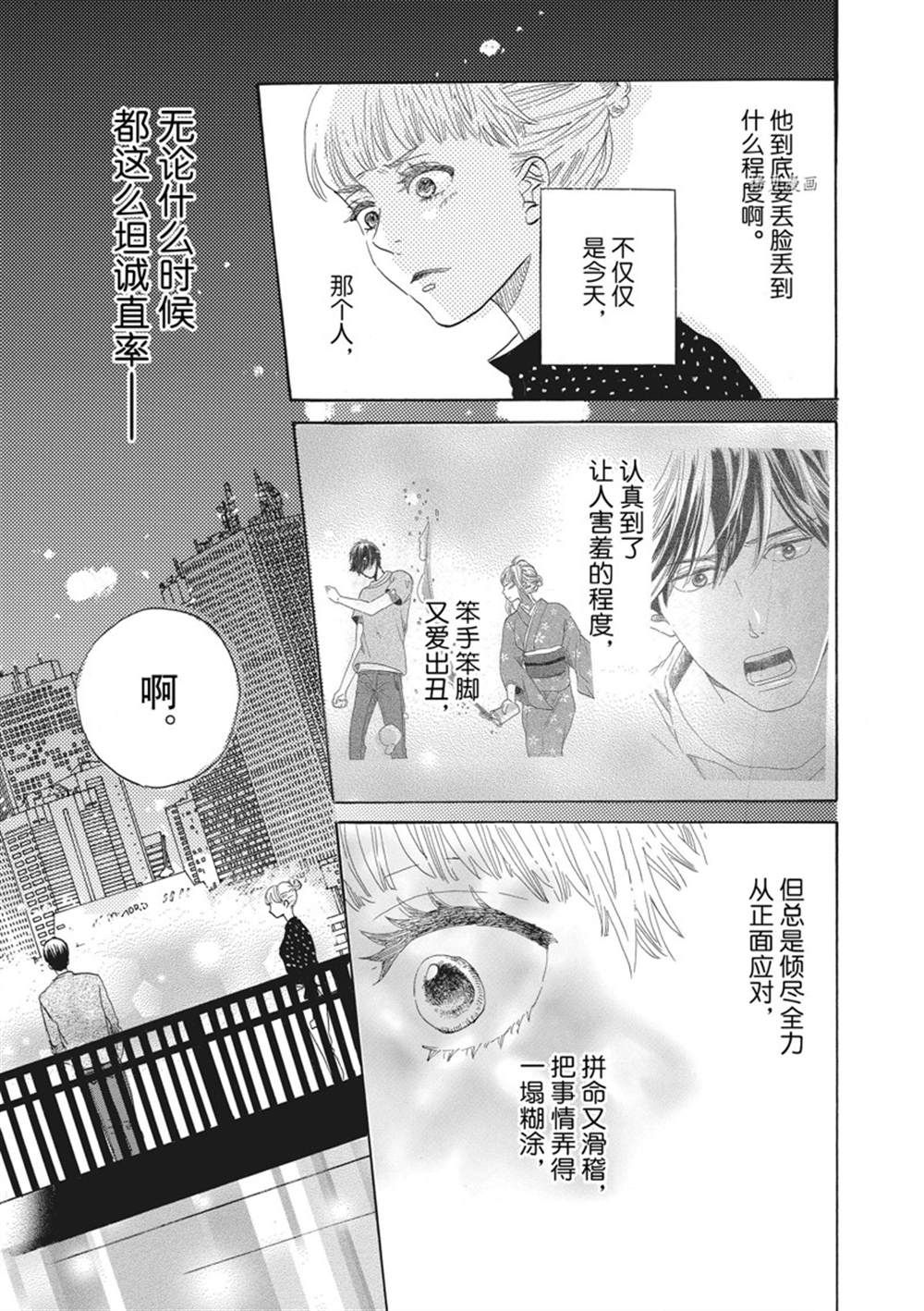 《只是在结婚申请书上盖个章而已》漫画最新章节第33话免费下拉式在线观看章节第【17】张图片