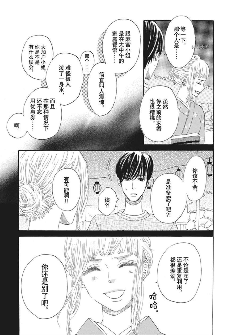 《只是在结婚申请书上盖个章而已》漫画最新章节第30话免费下拉式在线观看章节第【27】张图片