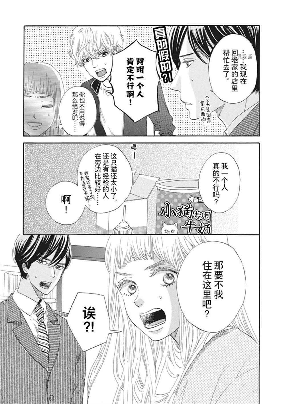 《只是在结婚申请书上盖个章而已》漫画最新章节第18话免费下拉式在线观看章节第【13】张图片