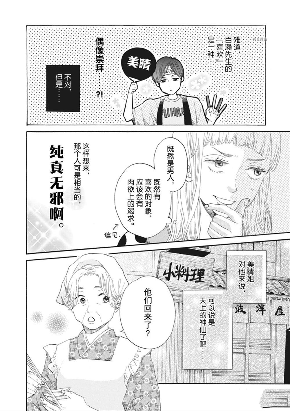 《只是在结婚申请书上盖个章而已》漫画最新章节第11话免费下拉式在线观看章节第【23】张图片