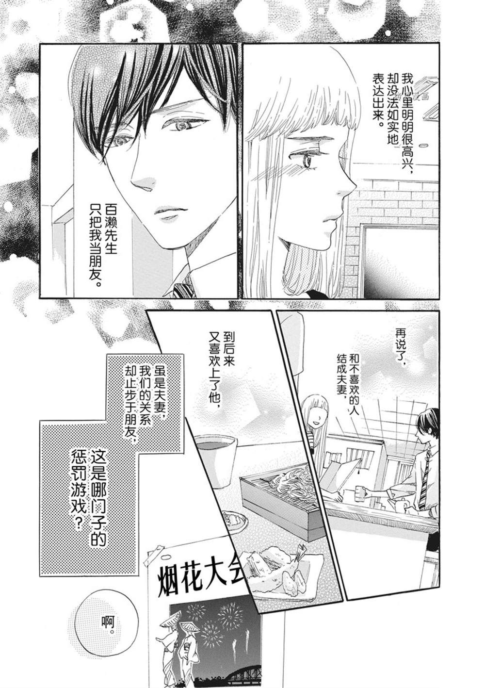 《只是在结婚申请书上盖个章而已》漫画最新章节第8话免费下拉式在线观看章节第【13】张图片