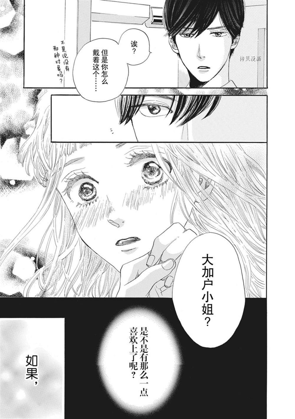 《只是在结婚申请书上盖个章而已》漫画最新章节第6话免费下拉式在线观看章节第【36】张图片