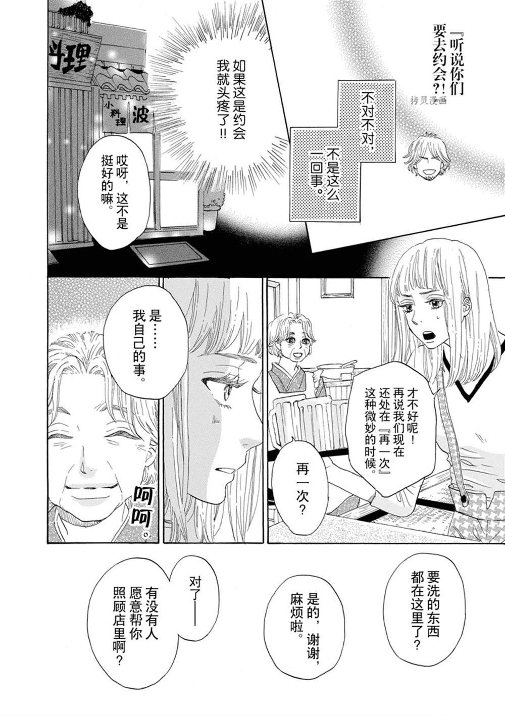 《只是在结婚申请书上盖个章而已》漫画最新章节第39话免费下拉式在线观看章节第【16】张图片