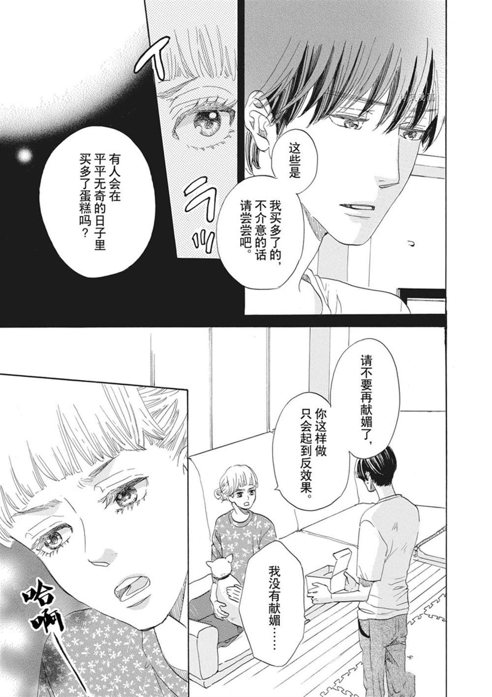 《只是在结婚申请书上盖个章而已》漫画最新章节第32话免费下拉式在线观看章节第【15】张图片