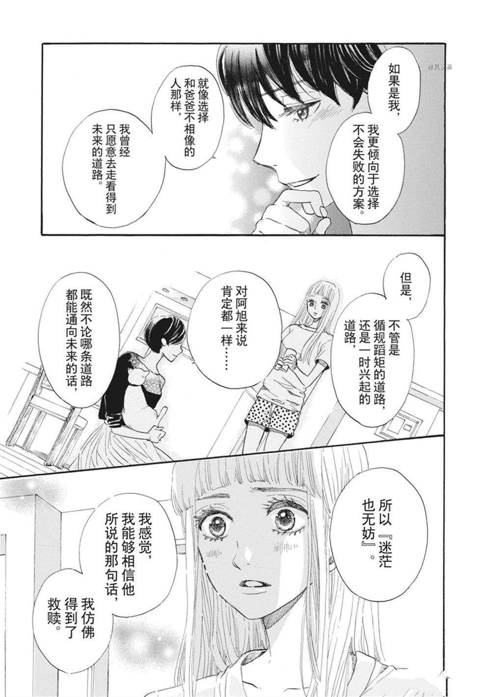 《只是在结婚申请书上盖个章而已》漫画最新章节第14话免费下拉式在线观看章节第【23】张图片