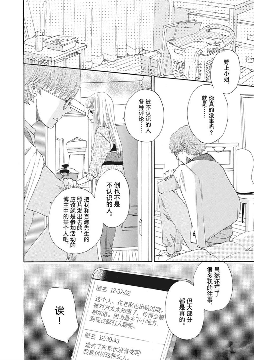 《只是在结婚申请书上盖个章而已》漫画最新章节第23话免费下拉式在线观看章节第【20】张图片