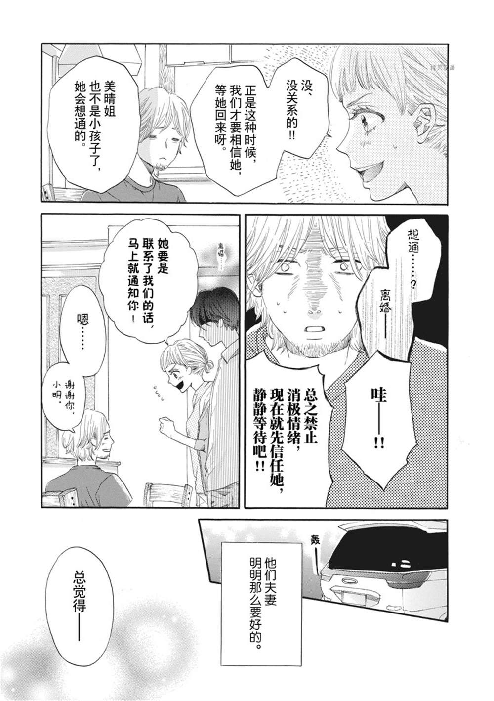 《只是在结婚申请书上盖个章而已》漫画最新章节第11话免费下拉式在线观看章节第【18】张图片