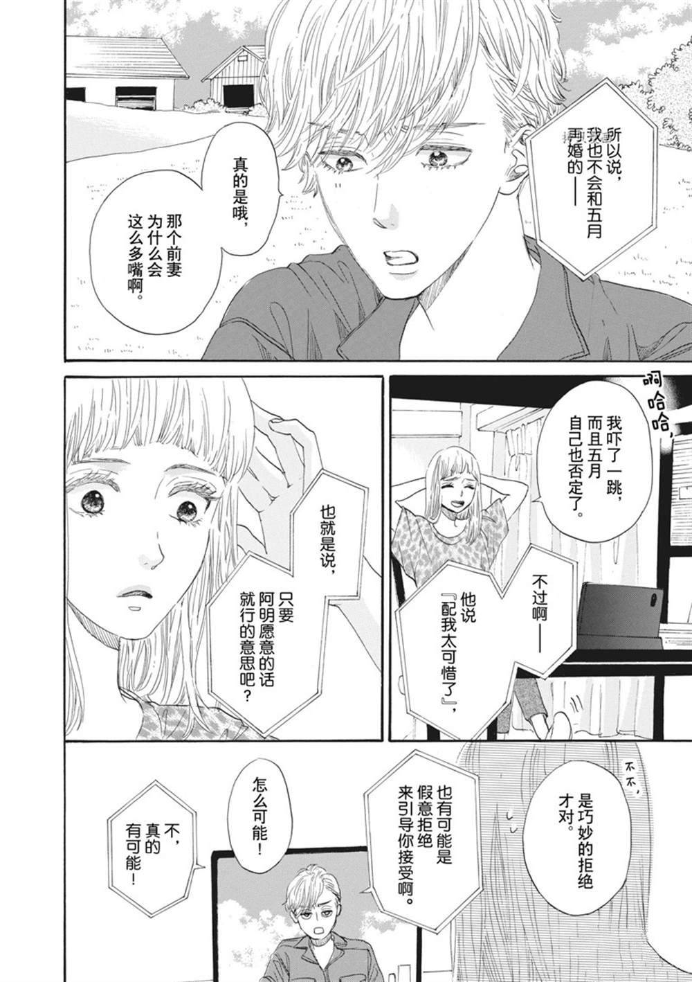 《只是在结婚申请书上盖个章而已》漫画最新章节第30话免费下拉式在线观看章节第【6】张图片