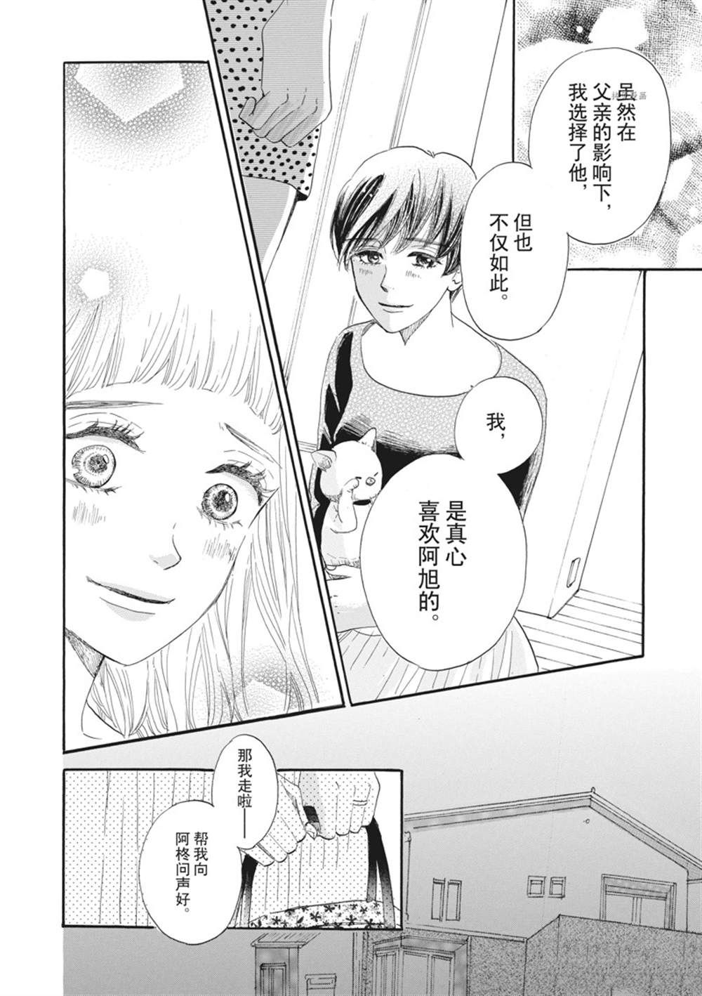 《只是在结婚申请书上盖个章而已》漫画最新章节第14话免费下拉式在线观看章节第【24】张图片