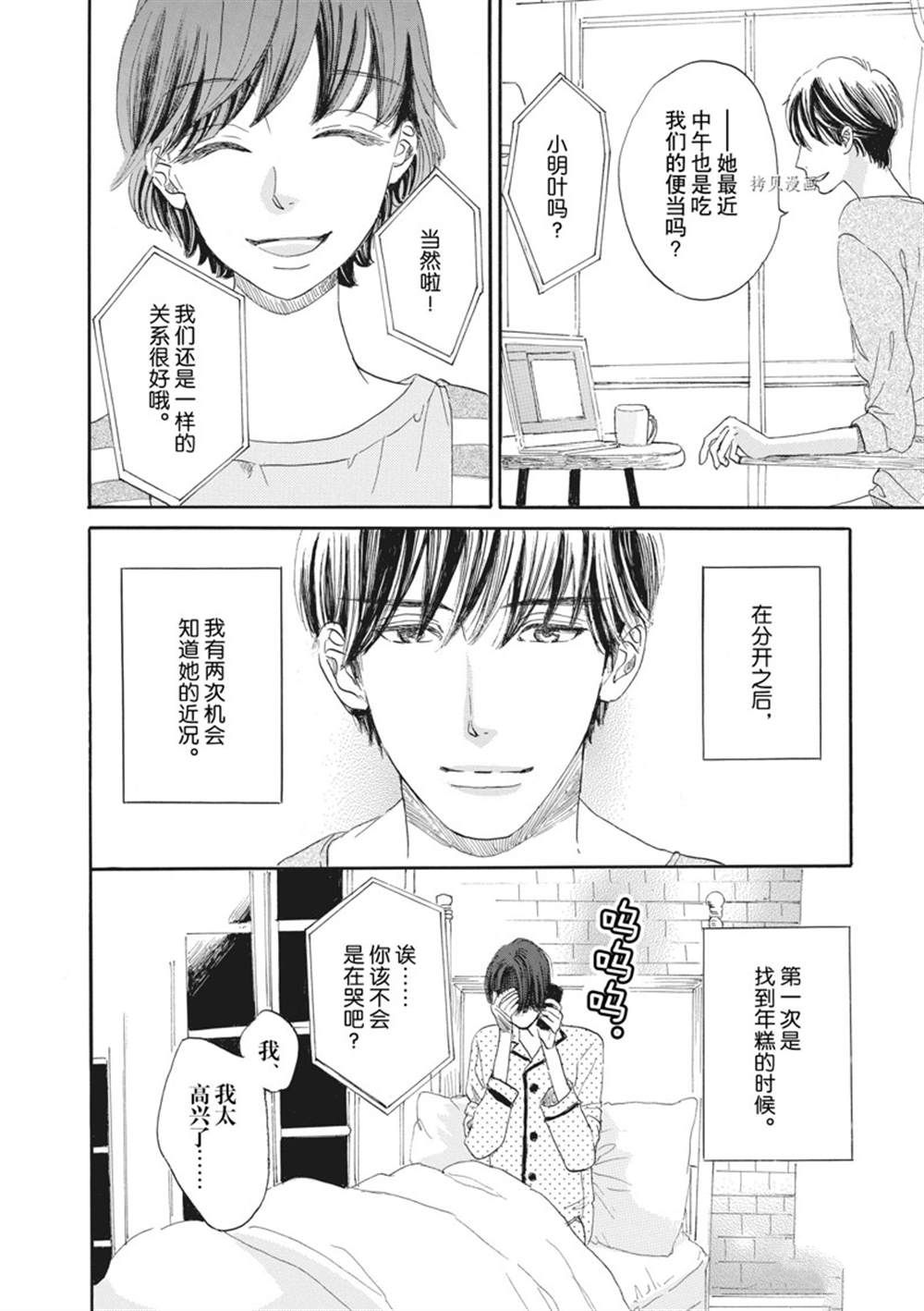 《只是在结婚申请书上盖个章而已》漫画最新章节第26话免费下拉式在线观看章节第【21】张图片