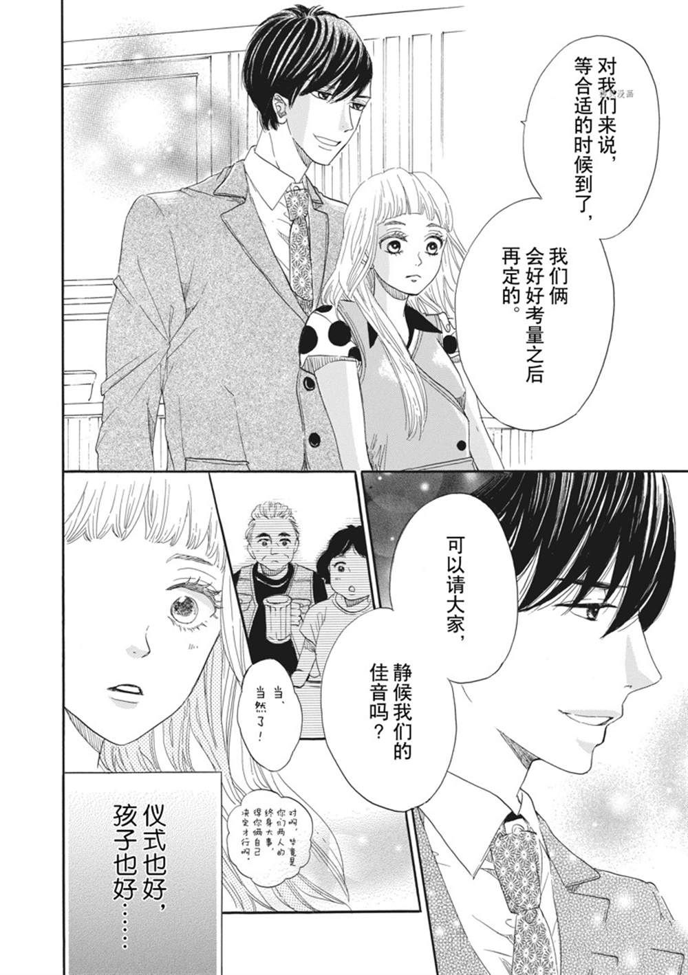 《只是在结婚申请书上盖个章而已》漫画最新章节第11话免费下拉式在线观看章节第【29】张图片