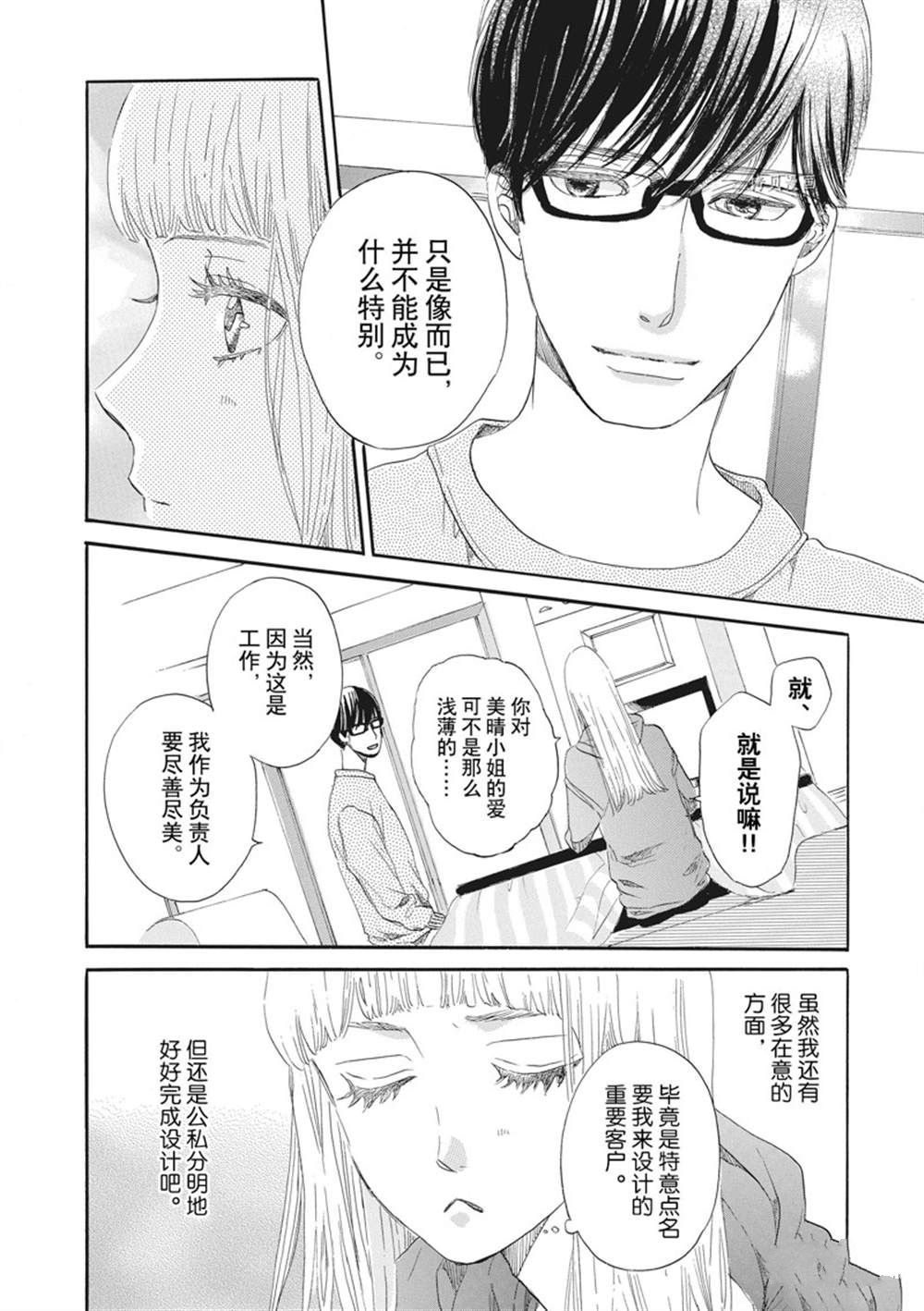 《只是在结婚申请书上盖个章而已》漫画最新章节第22话免费下拉式在线观看章节第【6】张图片