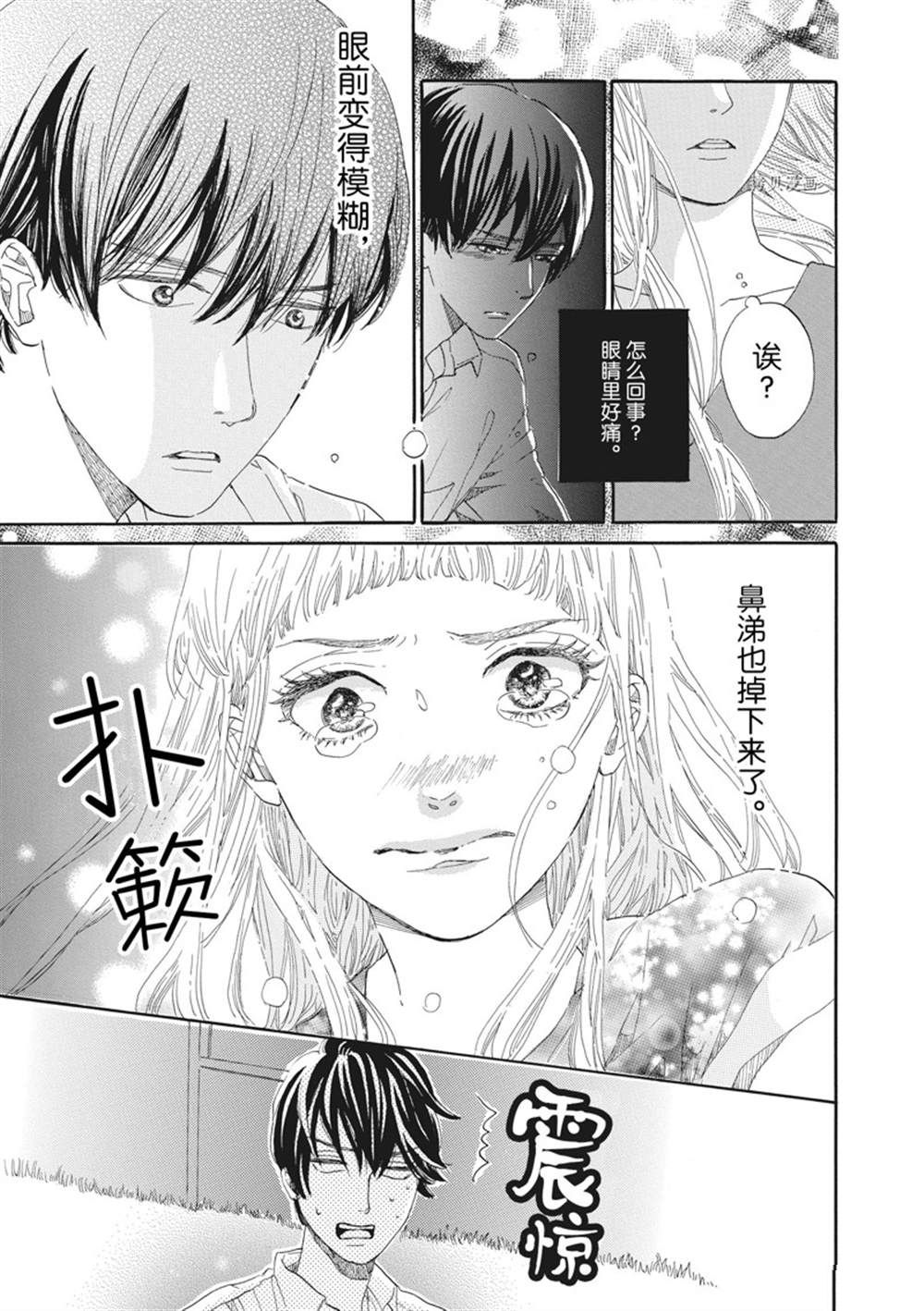 《只是在结婚申请书上盖个章而已》漫画最新章节第7话免费下拉式在线观看章节第【23】张图片