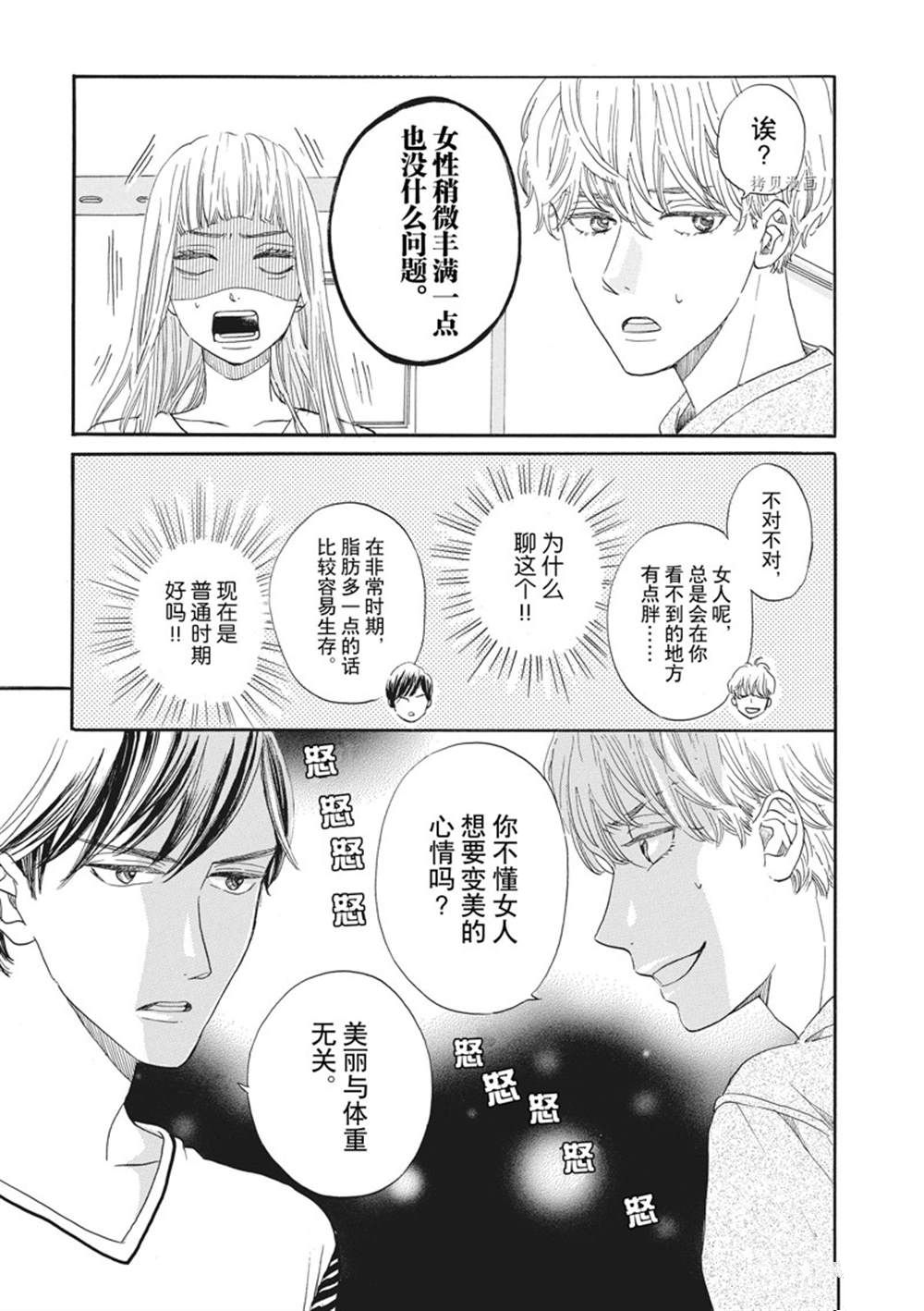 《只是在结婚申请书上盖个章而已》漫画最新章节第17话免费下拉式在线观看章节第【5】张图片