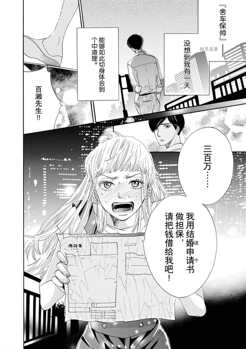 《只是在结婚申请书上盖个章而已》漫画最新章节第2话免费下拉式在线观看章节第【30】张图片