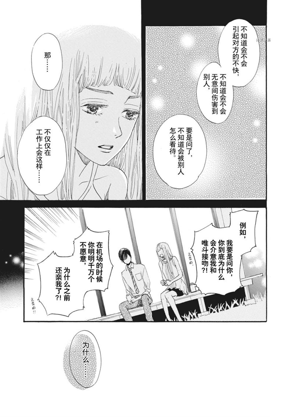 《只是在结婚申请书上盖个章而已》漫画最新章节第15话免费下拉式在线观看章节第【39】张图片