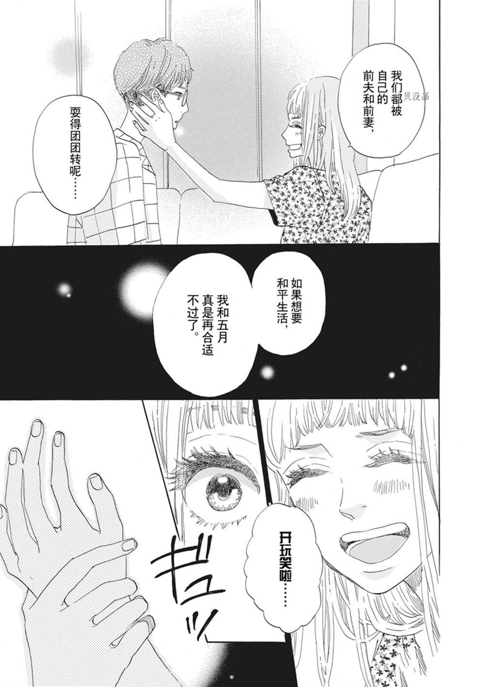 《只是在结婚申请书上盖个章而已》漫画最新章节第33话免费下拉式在线观看章节第【31】张图片