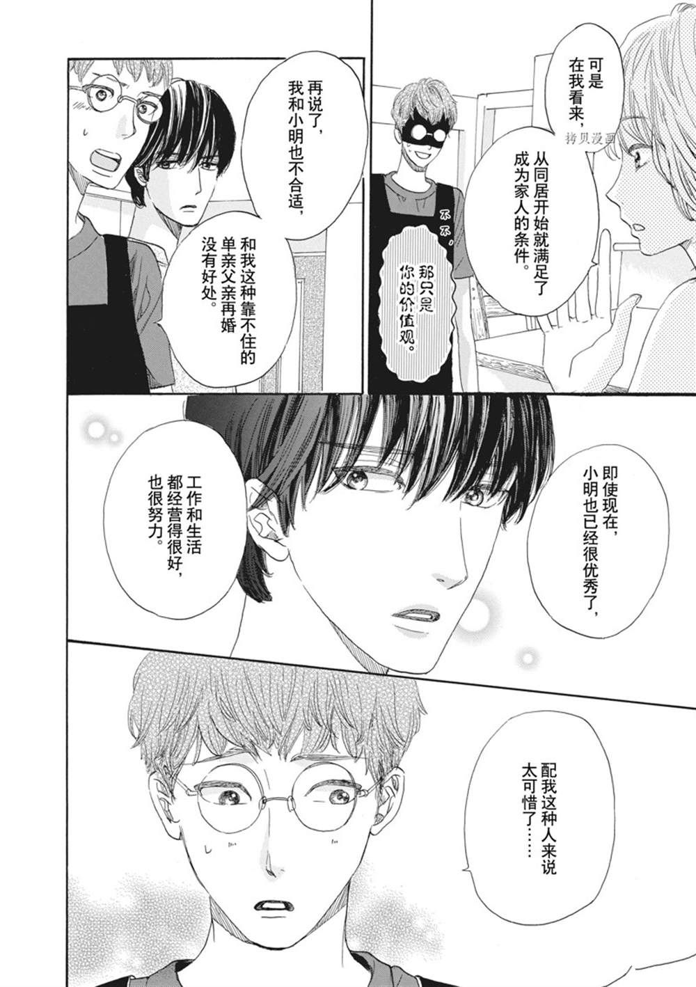 《只是在结婚申请书上盖个章而已》漫画最新章节第30话免费下拉式在线观看章节第【4】张图片