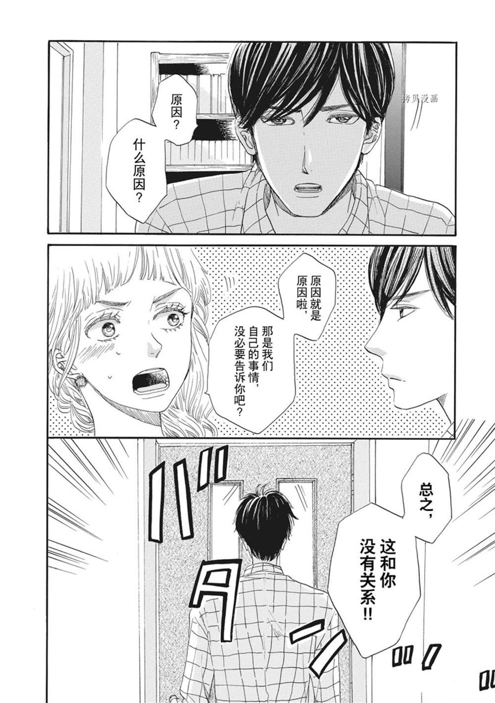 《只是在结婚申请书上盖个章而已》漫画最新章节第17话免费下拉式在线观看章节第【12】张图片