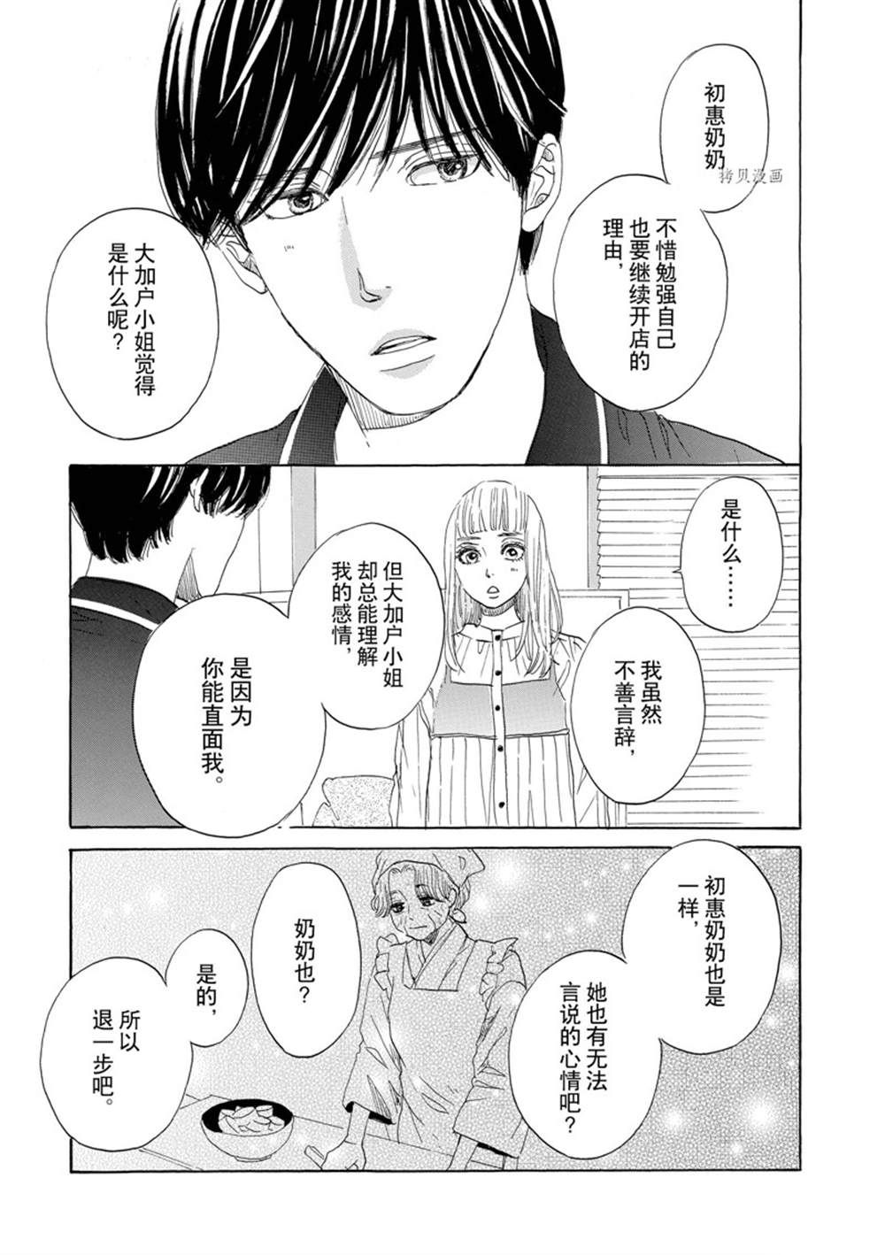 《只是在结婚申请书上盖个章而已》漫画最新章节第43话免费下拉式在线观看章节第【25】张图片