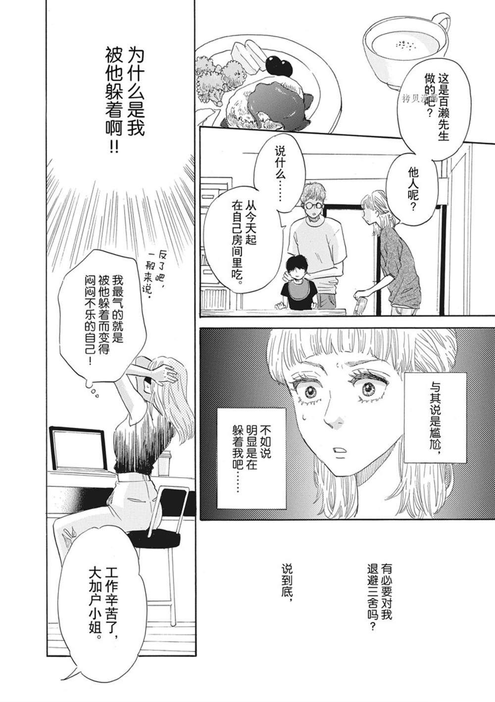 《只是在结婚申请书上盖个章而已》漫画最新章节第31话免费下拉式在线观看章节第【21】张图片