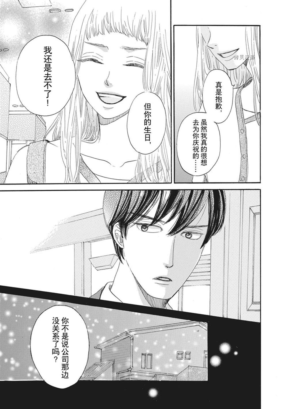 《只是在结婚申请书上盖个章而已》漫画最新章节第19话免费下拉式在线观看章节第【27】张图片