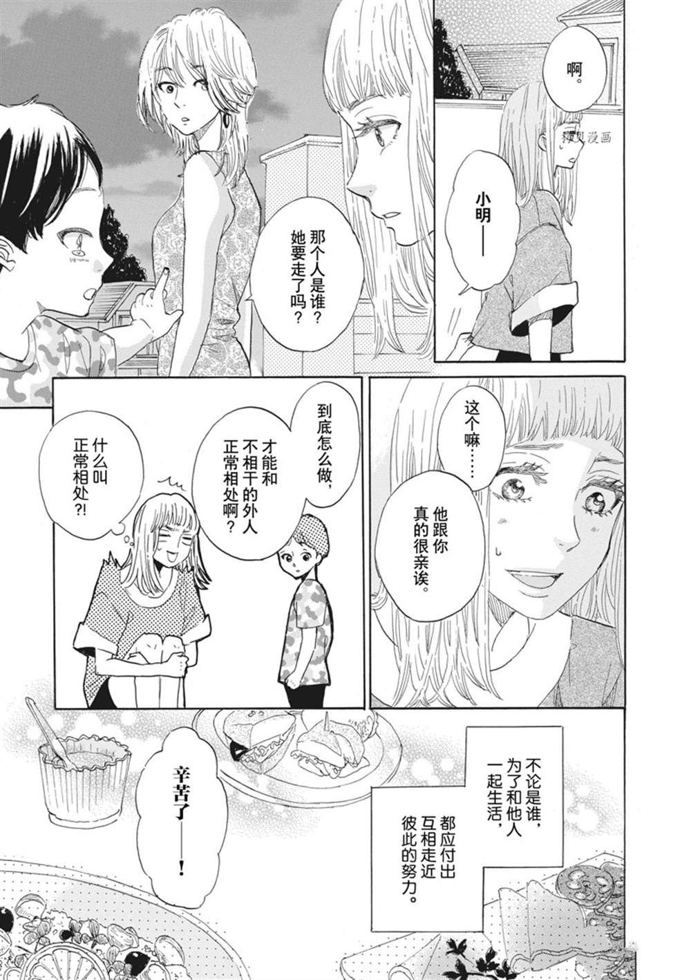 《只是在结婚申请书上盖个章而已》漫画最新章节第29话免费下拉式在线观看章节第【15】张图片