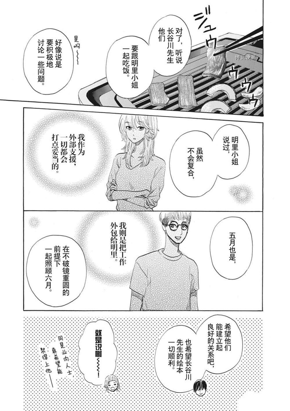 《只是在结婚申请书上盖个章而已》漫画最新章节第35话免费下拉式在线观看章节第【3】张图片