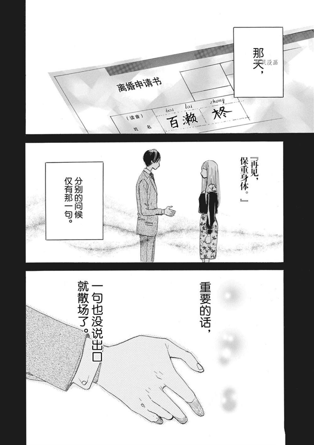 《只是在结婚申请书上盖个章而已》漫画最新章节第26话免费下拉式在线观看章节第【8】张图片