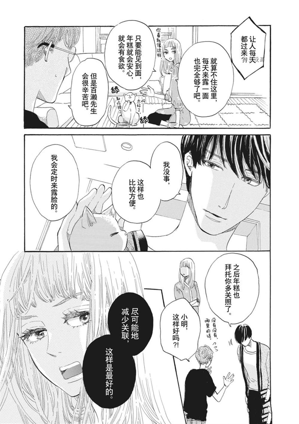 《只是在结婚申请书上盖个章而已》漫画最新章节第28话免费下拉式在线观看章节第【3】张图片