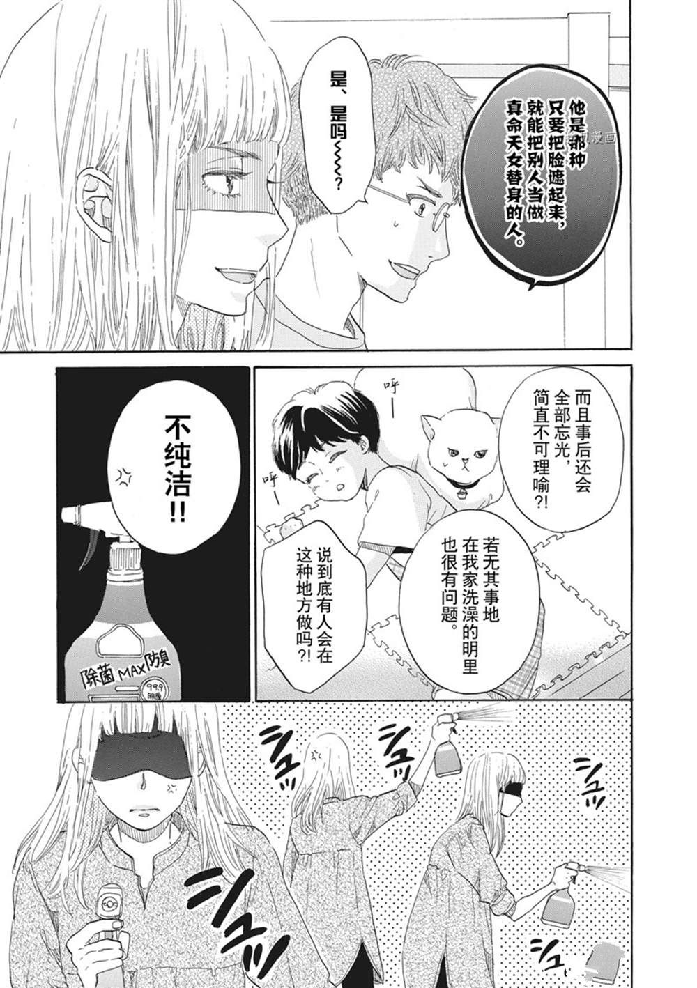 《只是在结婚申请书上盖个章而已》漫画最新章节第33话免费下拉式在线观看章节第【3】张图片