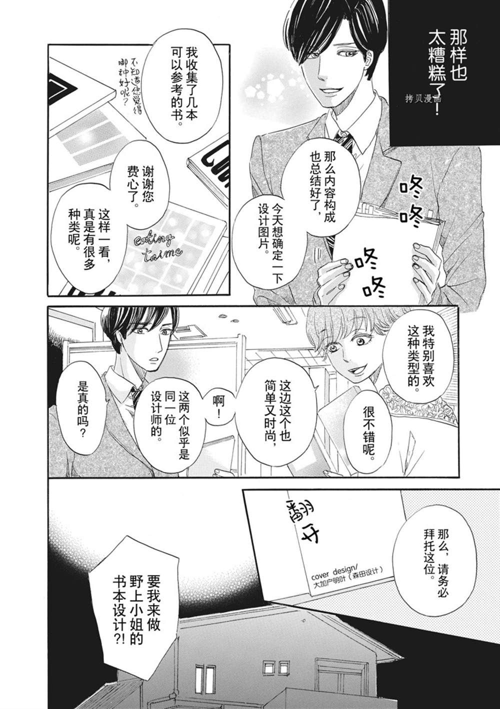 《只是在结婚申请书上盖个章而已》漫画最新章节第22话免费下拉式在线观看章节第【4】张图片