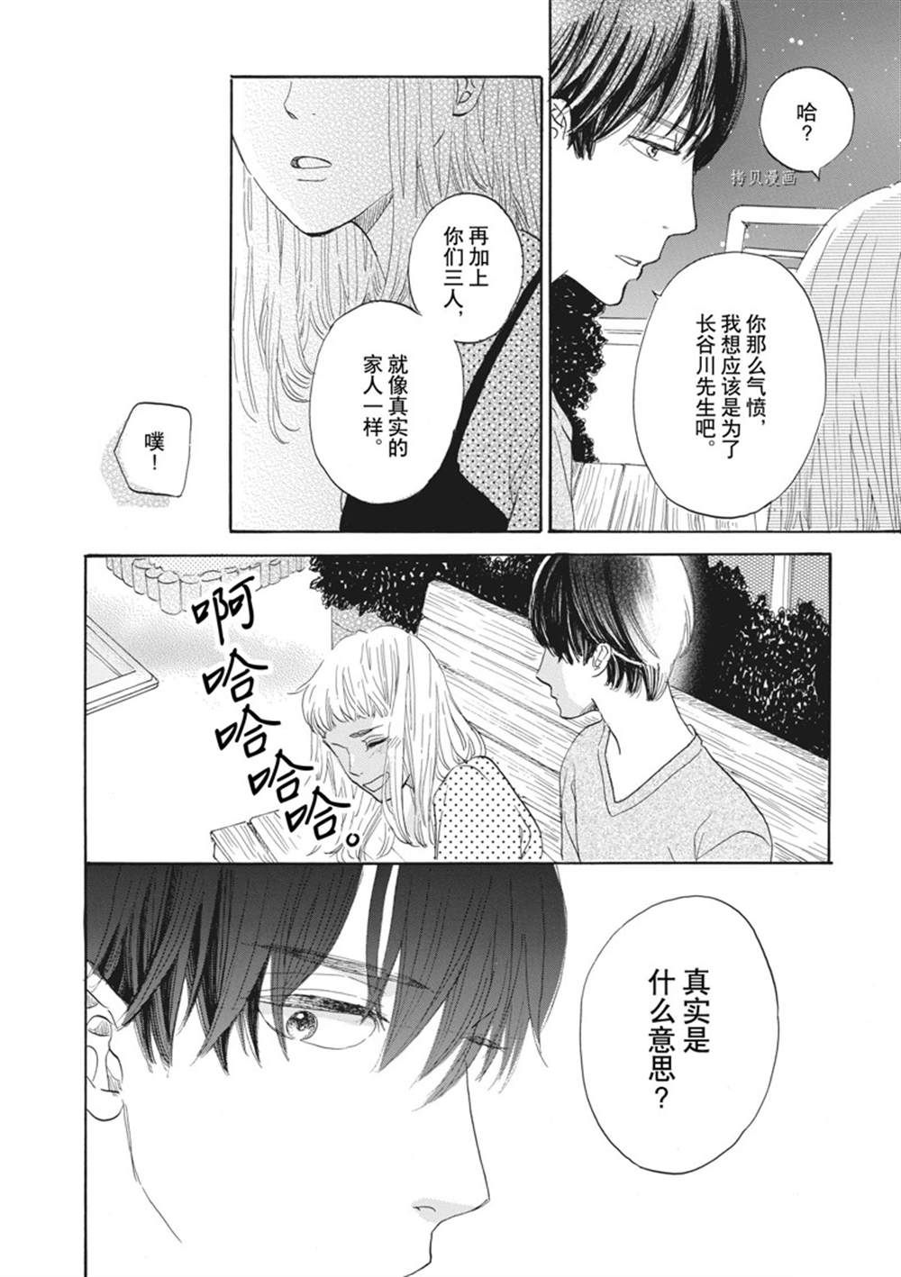 《只是在结婚申请书上盖个章而已》漫画最新章节第29话免费下拉式在线观看章节第【24】张图片