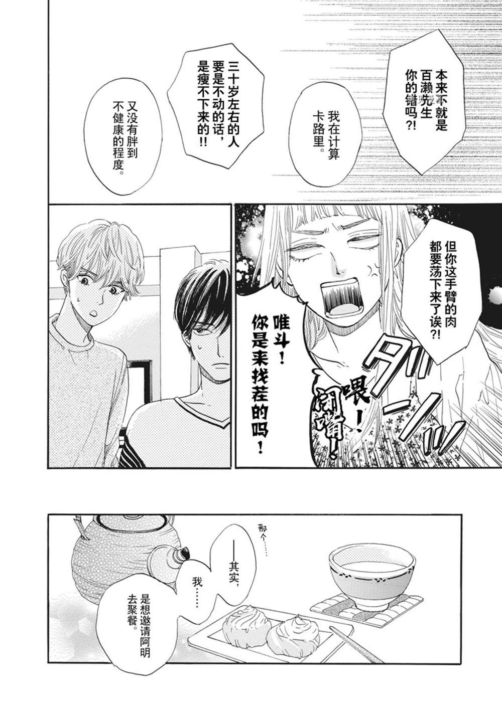 《只是在结婚申请书上盖个章而已》漫画最新章节第17话免费下拉式在线观看章节第【6】张图片