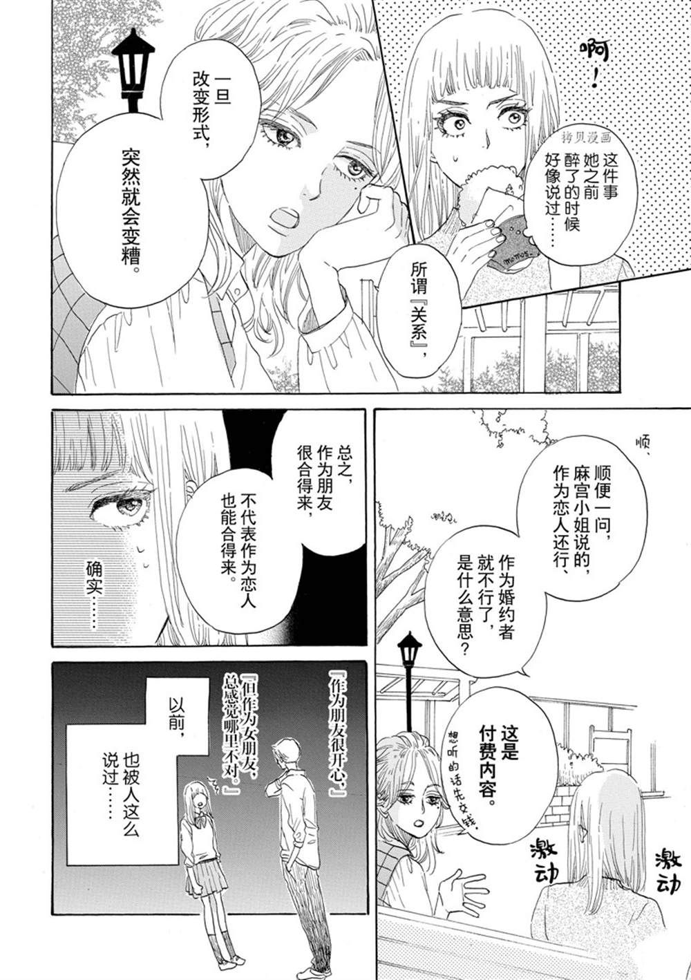 《只是在结婚申请书上盖个章而已》漫画最新章节第42话免费下拉式在线观看章节第【4】张图片