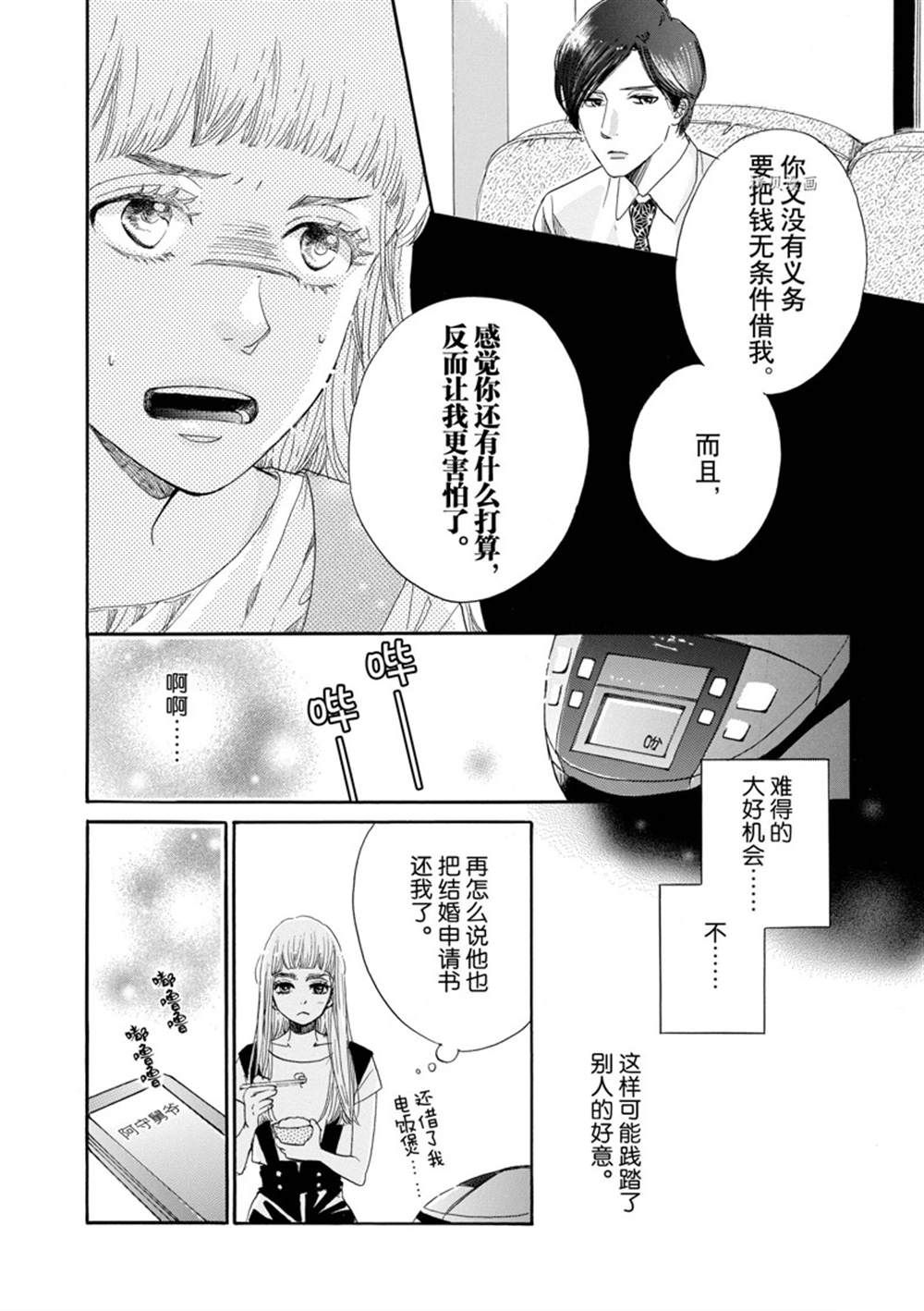 《只是在结婚申请书上盖个章而已》漫画最新章节第2话免费下拉式在线观看章节第【28】张图片