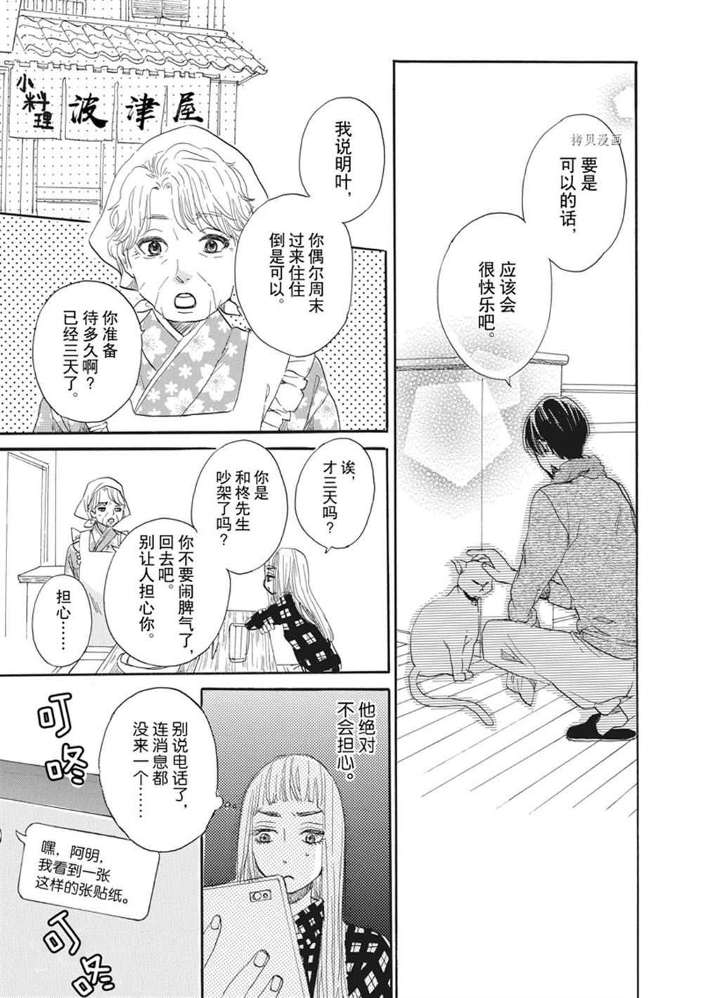 《只是在结婚申请书上盖个章而已》漫画最新章节第25话免费下拉式在线观看章节第【25】张图片