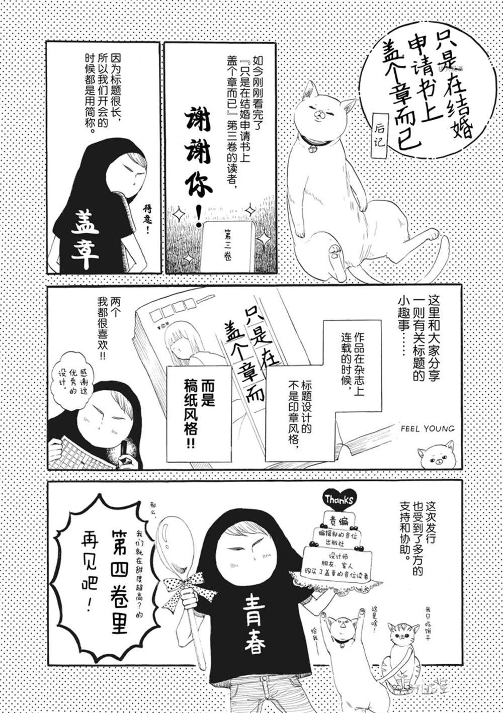 《只是在结婚申请书上盖个章而已》漫画最新章节第15话免费下拉式在线观看章节第【44】张图片