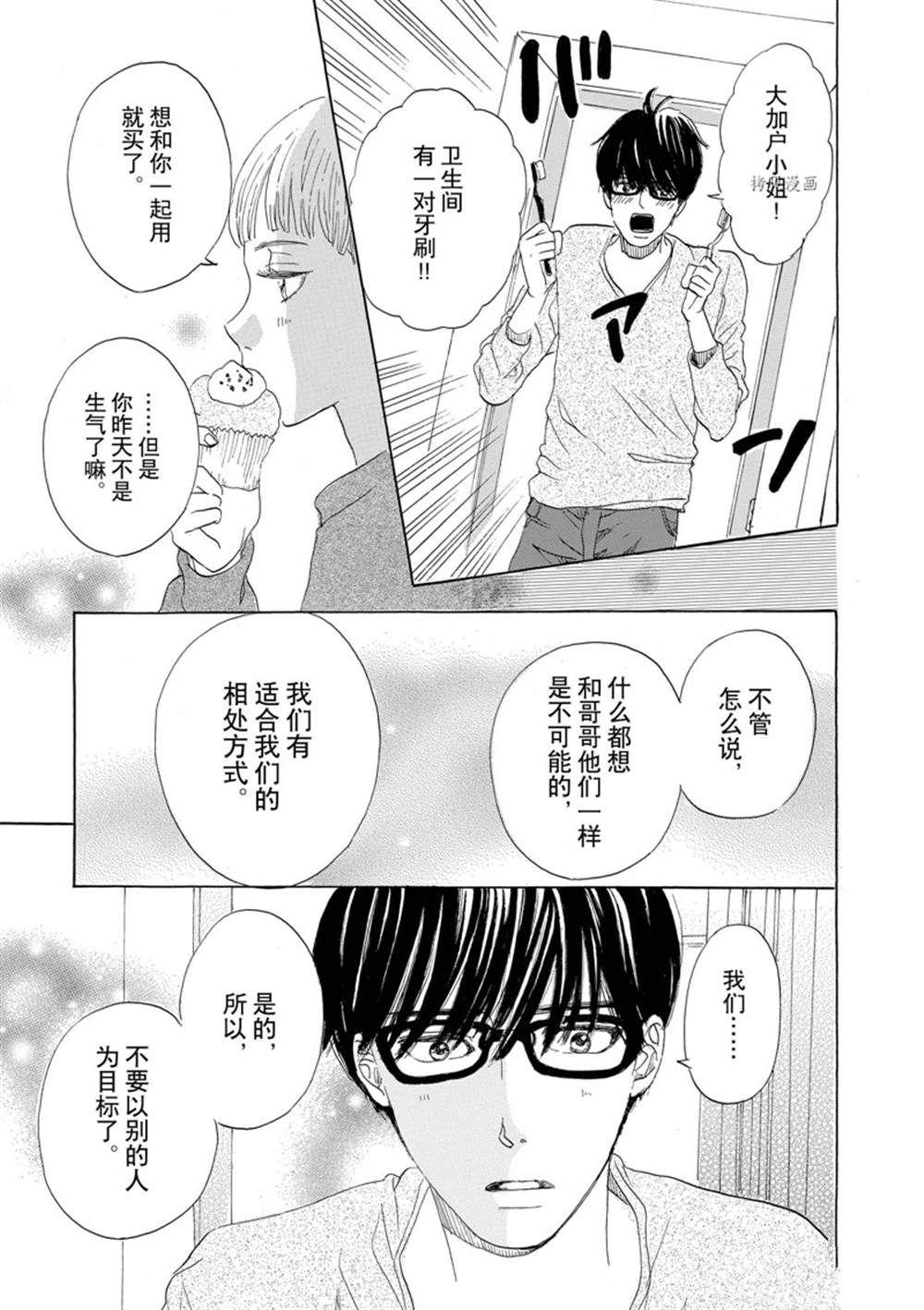 《只是在结婚申请书上盖个章而已》漫画最新章节第42话免费下拉式在线观看章节第【29】张图片