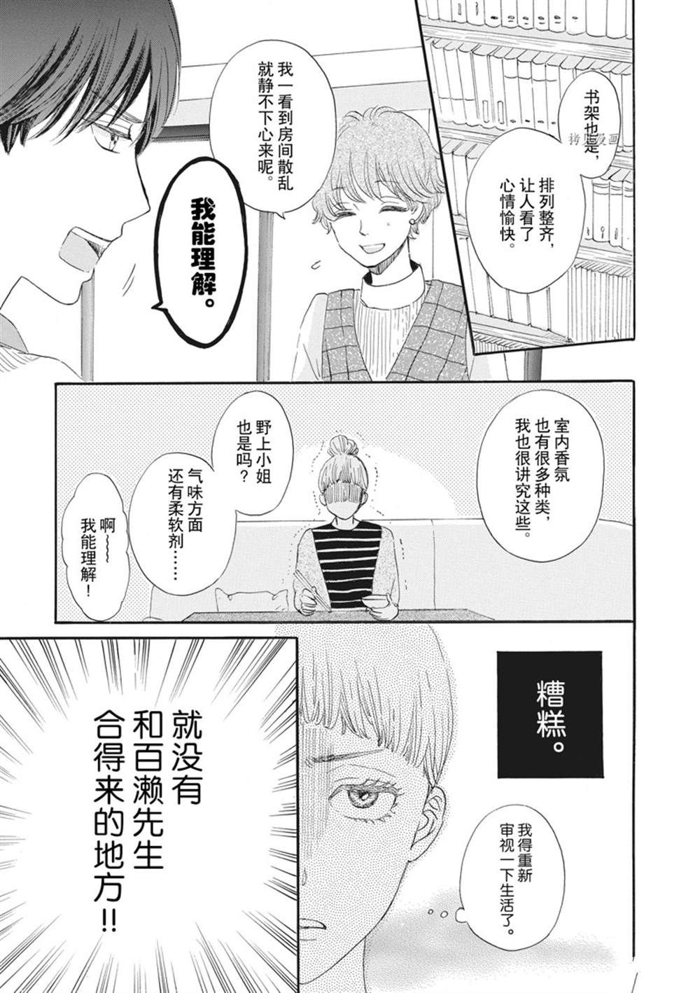 《只是在结婚申请书上盖个章而已》漫画最新章节第22话免费下拉式在线观看章节第【13】张图片