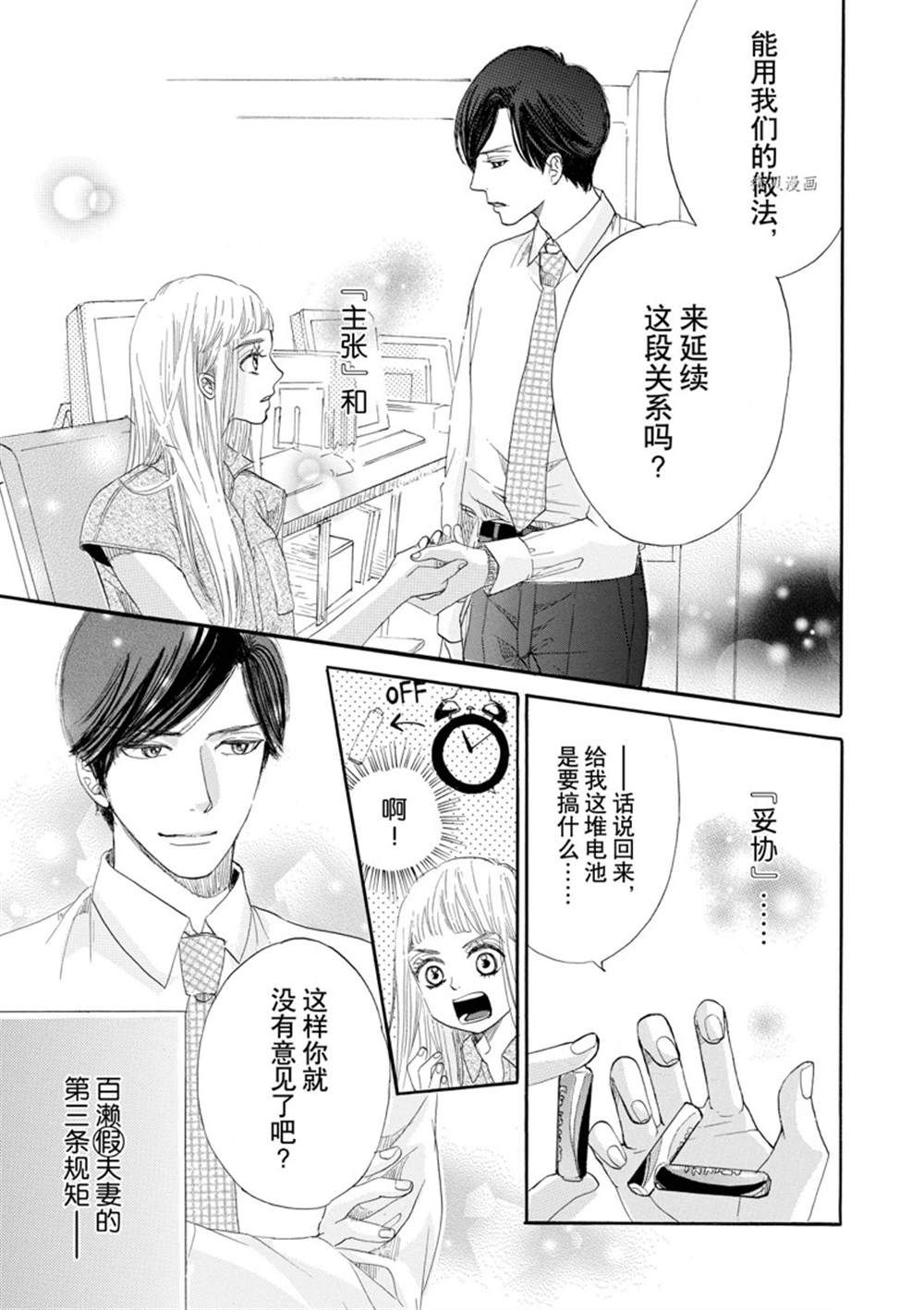 《只是在结婚申请书上盖个章而已》漫画最新章节第3话免费下拉式在线观看章节第【29】张图片