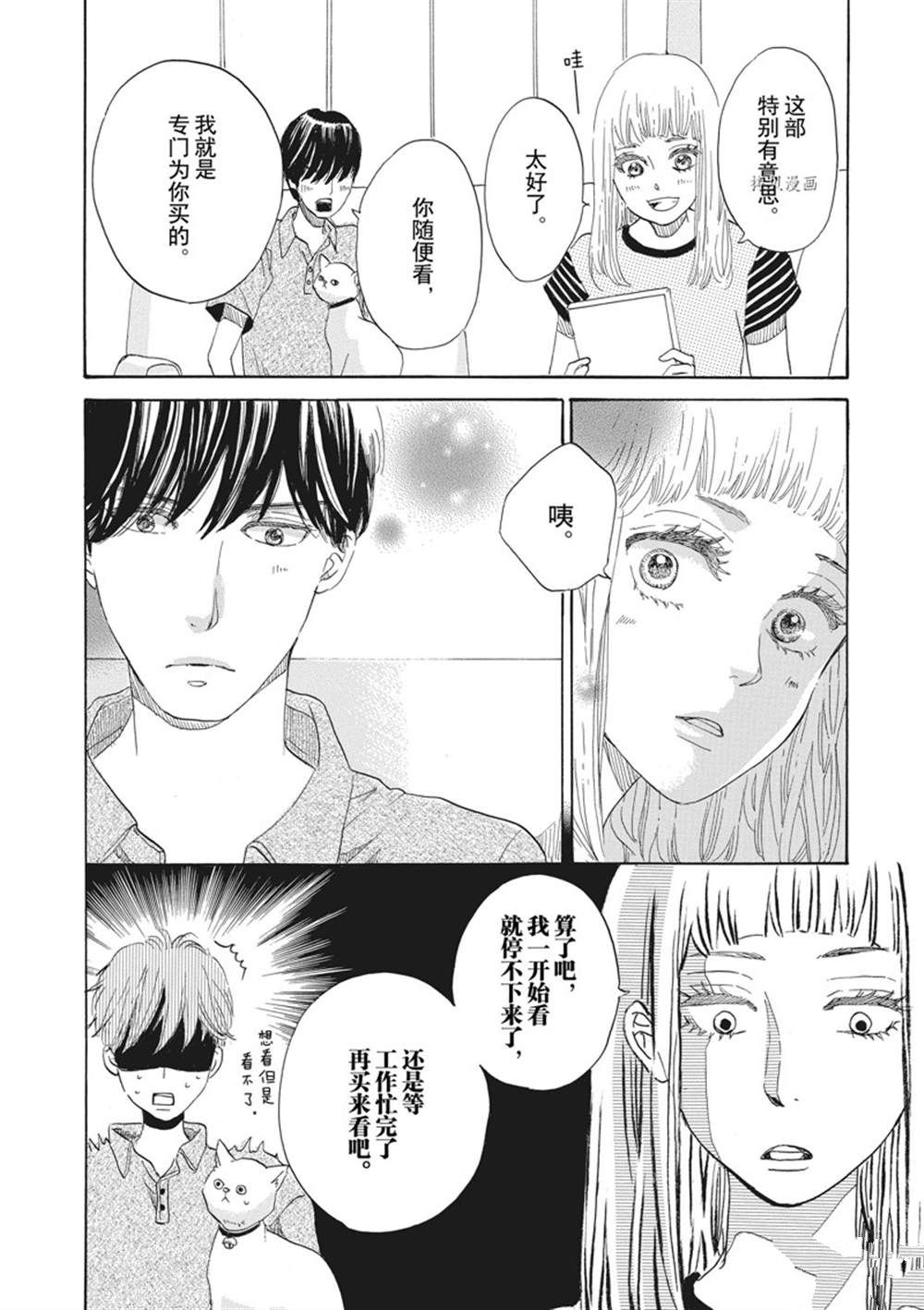 《只是在结婚申请书上盖个章而已》漫画最新章节第32话免费下拉式在线观看章节第【8】张图片