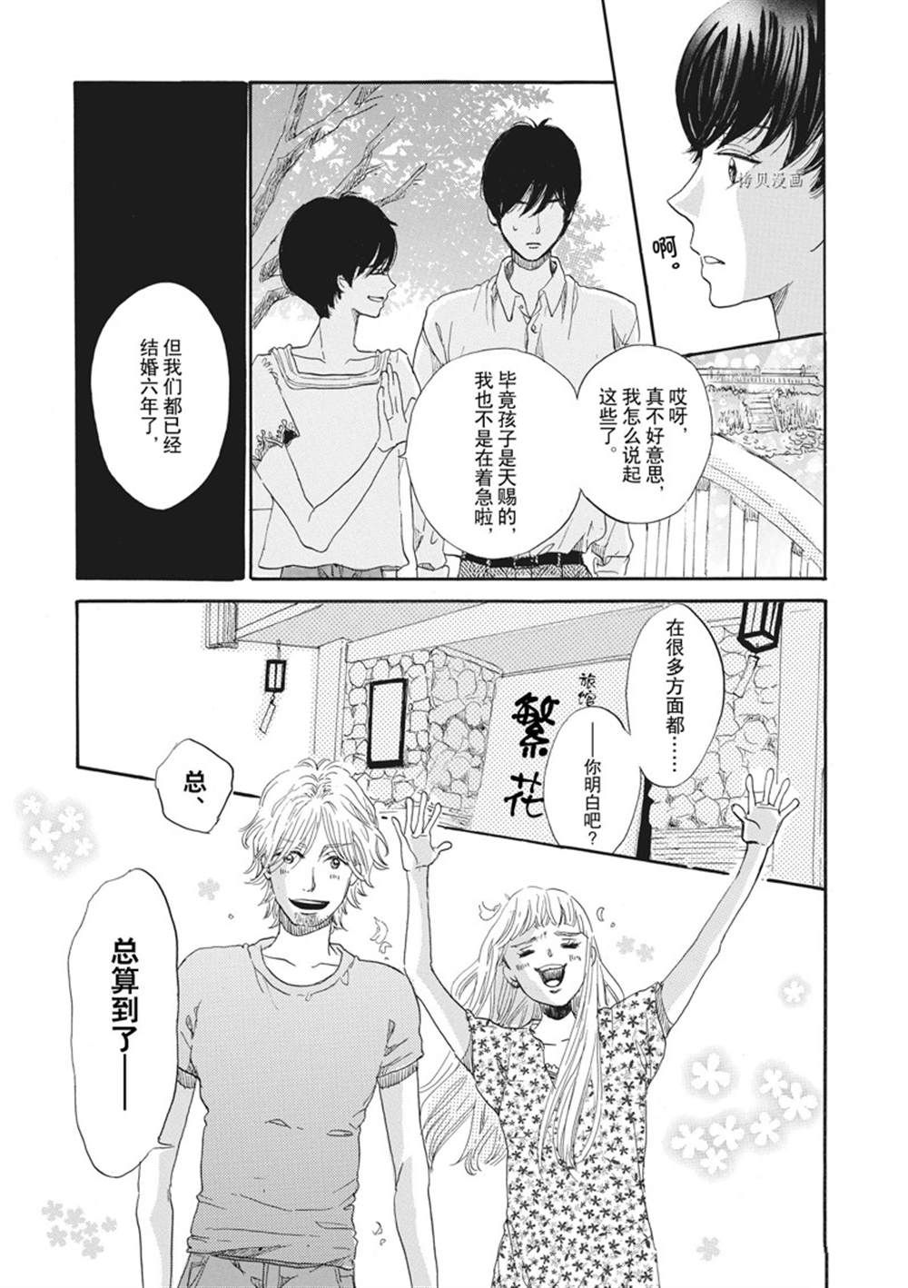 《只是在结婚申请书上盖个章而已》漫画最新章节第9话免费下拉式在线观看章节第【27】张图片