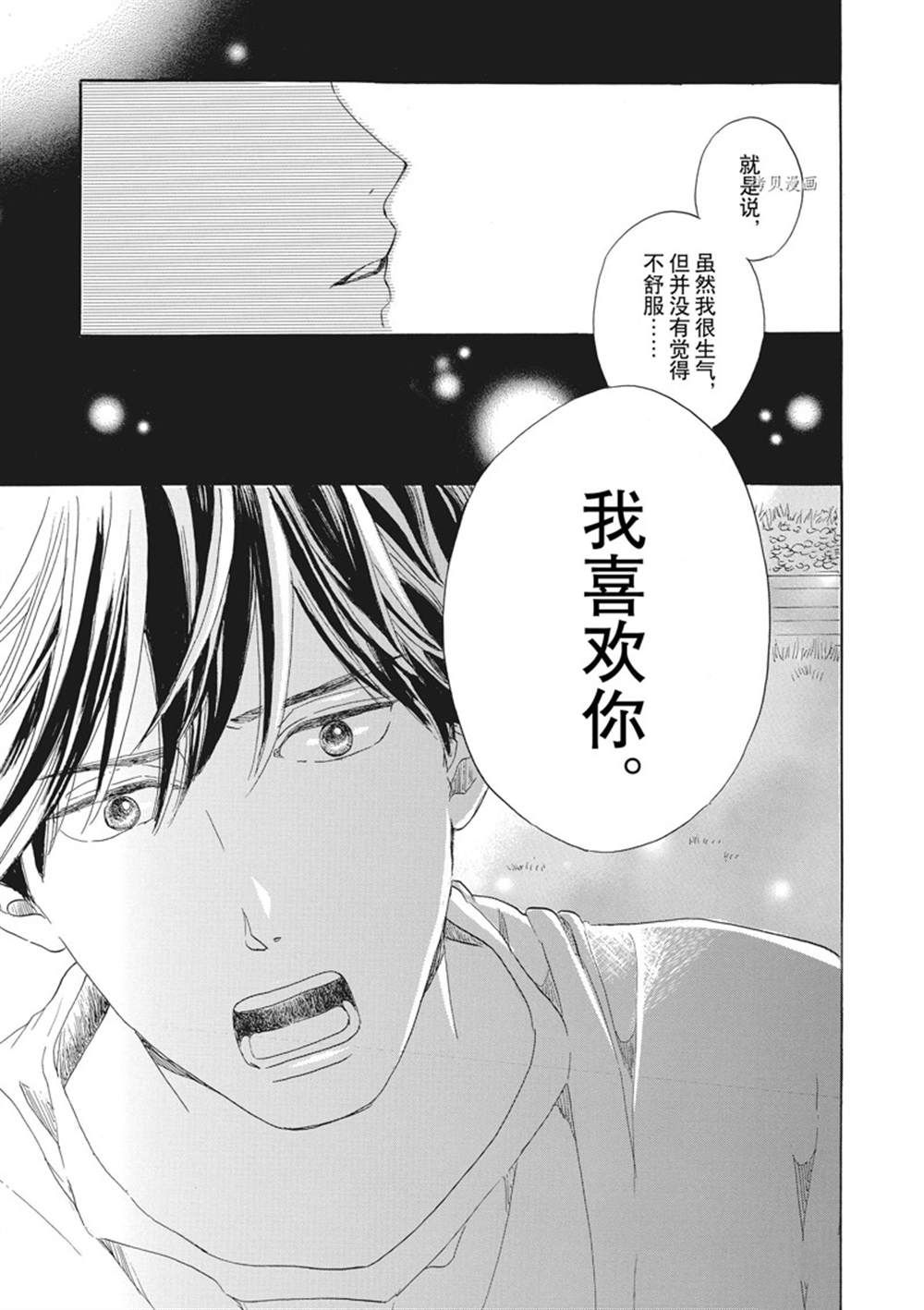 《只是在结婚申请书上盖个章而已》漫画最新章节第31话免费下拉式在线观看章节第【36】张图片