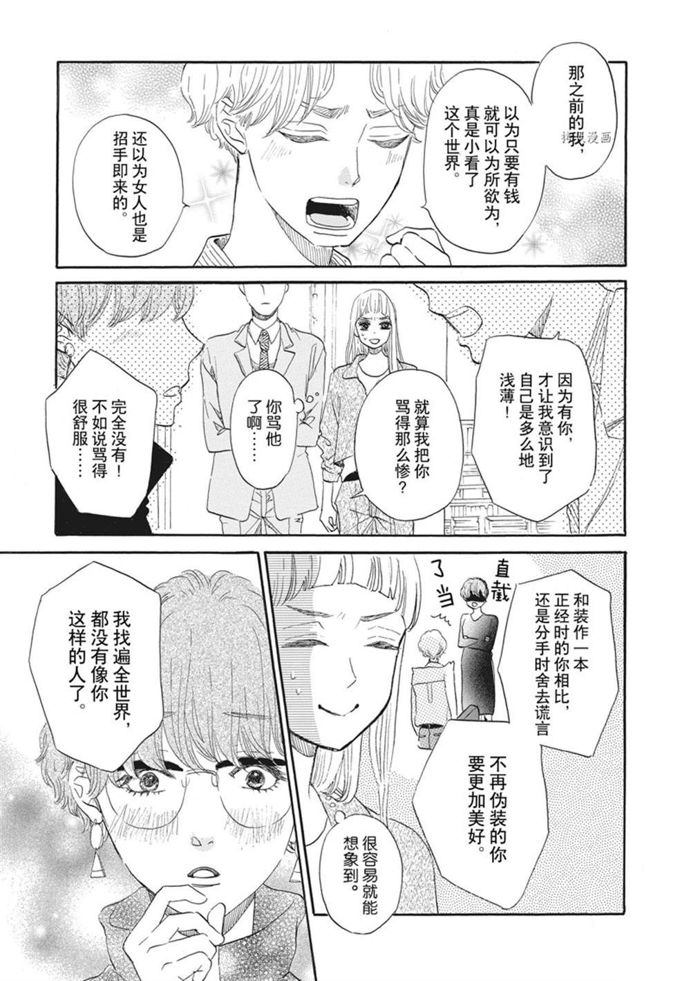 《只是在结婚申请书上盖个章而已》漫画最新章节第25话免费下拉式在线观看章节第【5】张图片