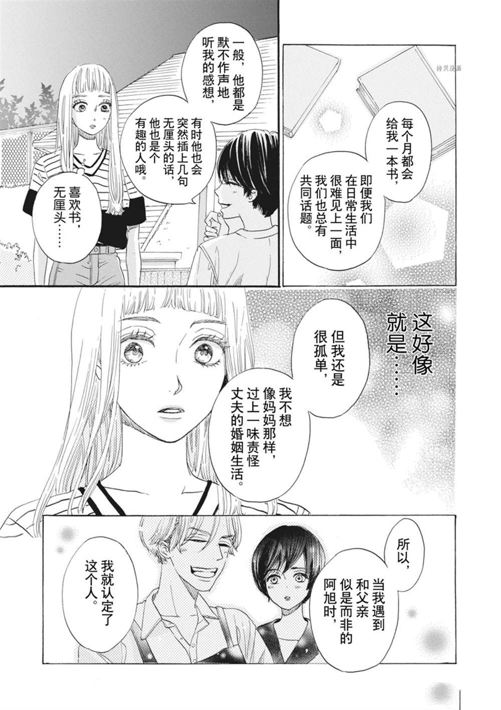 《只是在结婚申请书上盖个章而已》漫画最新章节第12话免费下拉式在线观看章节第【21】张图片