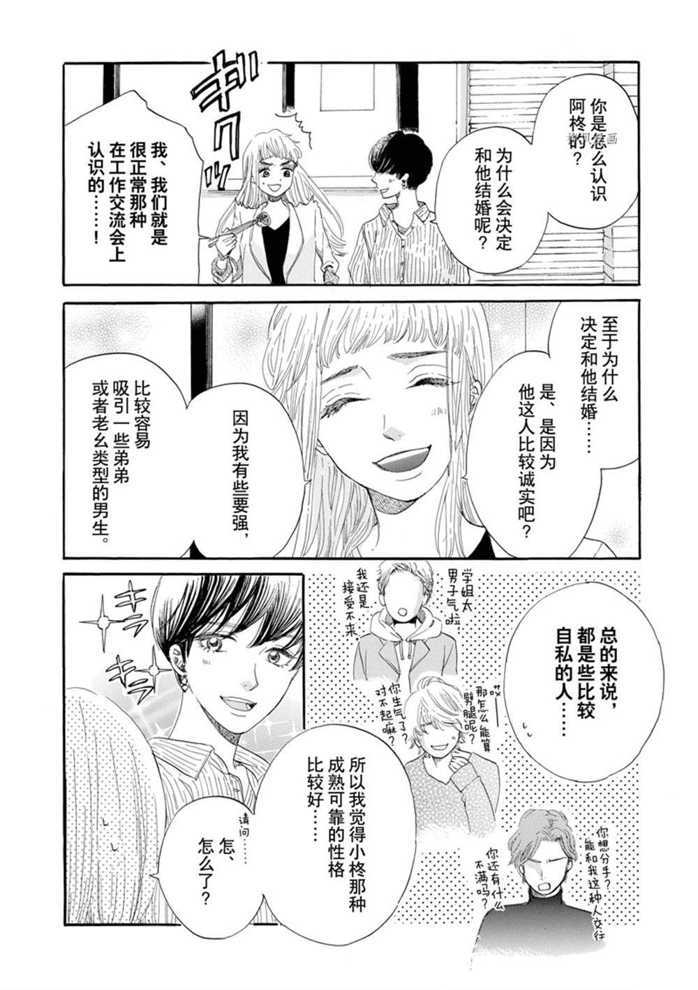 《只是在结婚申请书上盖个章而已》漫画最新章节第5话免费下拉式在线观看章节第【8】张图片