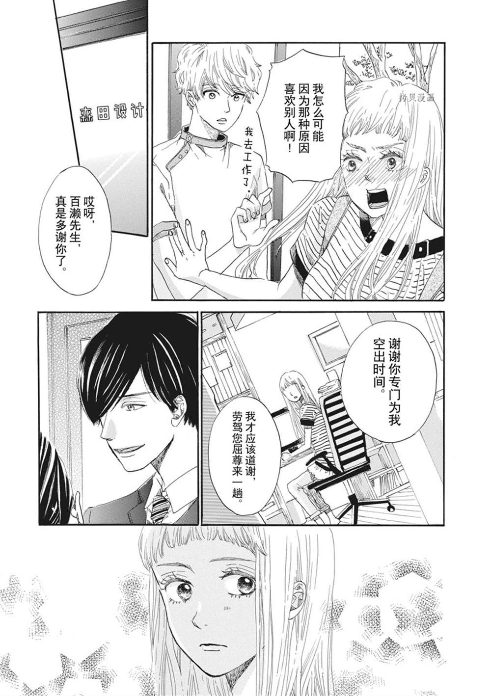 《只是在结婚申请书上盖个章而已》漫画最新章节第8话免费下拉式在线观看章节第【11】张图片